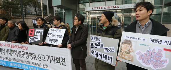 삼성전자 반도체 공장에서 일하다 백혈병으로 숨진 황유미씨의 이야기를 다룬 영화 <또 하나의 약속> 제작진과 반올림, 참여연대 등 시민단체 회원들이 19일 오후 서울 영등포 롯데시네마 앞에서 기자회견을 열어 “이 영화에 극단적인 불이익을 부과한 롯데시네마를 공정거래위원회에 신고할 예정”이라고 밝히고 있다. 김정효 기자 hyopd@hani.co.kr