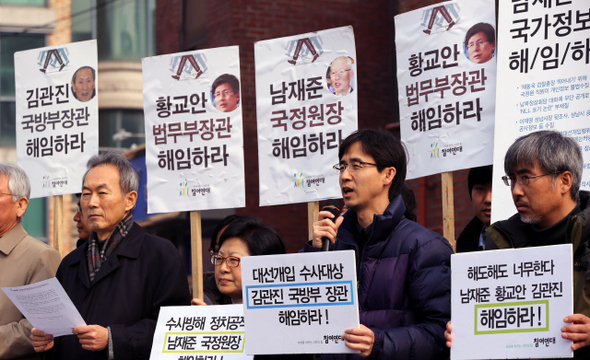 박근혜 정부 출범 1년을 맞아 24일 오전 참여연대 간부들이 서울 종로구 청운효자동주민센터 앞에서 민주주의를 훼손하고 법치를 무너뜨렸다며 남재준 국정원장, 황교안 법무부 장관, 김관진 국방부 장관을 해임할 것을 촉구하고 있다. 강창광 기자 chang@hani.co.kr