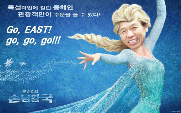 최문순 강원지사가 <겨울왕국> 포스터에 자신의 얼굴을 합성한 패러디 사진을 올렸다.