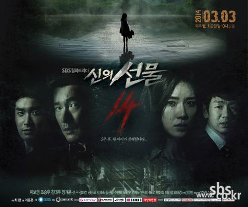 <신의 선물, 14일>(3일 첫 방송)