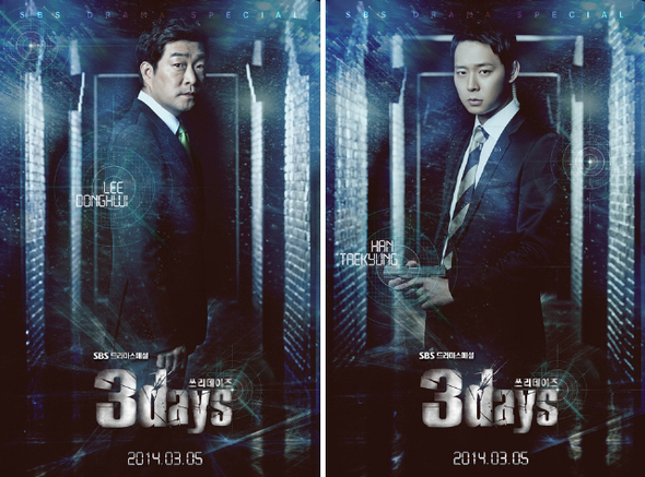 <쓰리데이즈>(5일 첫 방송)