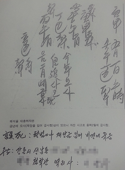 2001년 2월 군입대 뒤 자대 배치 13일 만에 숨진 김아무개(당시 21살)씨의 부모에게 군은 ‘금년에 오사(재앙을 입어 급사)상이 있으니 자진 사고로 2월에 급사’라고 적힌 점쟁이의 운세풀이를 보냈다.