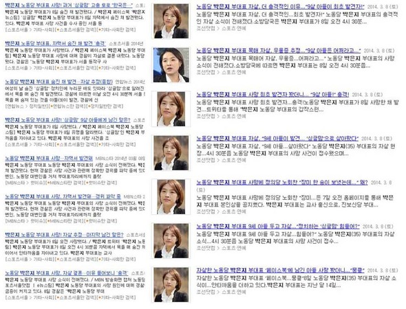 일부 언론사가 박은지 노동당 부대표 사망 소식을 두고, 지나친 자극적 소재 강조는 물론 낚시성 기사, 어뷰징까지 시도해 비판을 받고 있다.