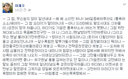 이재오 새누리당 의원 페이스북 캡쳐