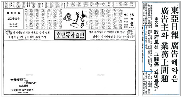 1974년 12월 말부터 시작된 <동아일보>의 ‘백지광고’ 사태는 박정희 유신독재 체제의 실상을 국내외에 알리는 계기가 됐다. 사진은 12월26일치 4·5면에 나간 첫 백지광고(왼쪽)와 같은 날 1면에 실린 이원종 문화공보부 장관의 ‘광고탄압 부인’ 기자회견 기사.(오른쪽) <한겨레> 자료사진