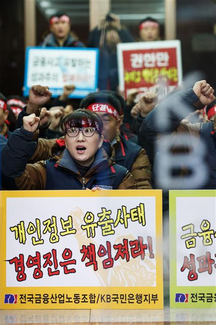 전국금융산업노동조합 케이비(KB)국민은행지부 조합원들이 17일 오전 서울 중구 명동 케이비금융지주 본사 앞에서 집회를 열어 카드 개인정보 유출 책임자 처벌을 촉구하는 구호를 외치고 있다. 뉴스1