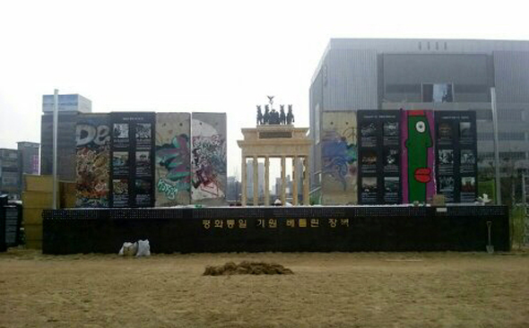 ‘평화통일 기원 테마공원’