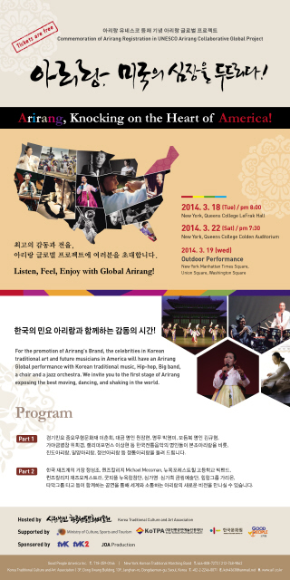 ‘아리랑, 미국의 심장을 두드리다’ 공연 포스터.