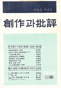 필자(성유보)는 1975년과 79년 두 차례 옥살이를 했던 서대문 서울구치소 시절 좋은 인연을 맺은 민주교도관들과 지금도 교유하고 있다. 특히 민주교도관의 좌장 격이었던 전병용 교도관이 76년 5월 우연히 넣어준 <창작과 비평>(통권 40호)은 ‘청우회 사건’ 2심 공판 때 최후진술을 하는 데 큰 도움이 되었다. <한겨레> 자료사진