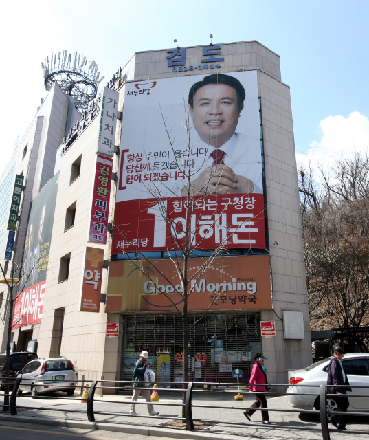 6·4 지방선거에서 서울 서대문구청장 후보로 출마할 예정인 새누리당 후보가 서울 서대문구 홍은동 자신의 선거 사무실 외벽에 기호 1번이 들어간 펼침막을 내걸었다. 김봉규 선임기자 bong9@hani.co.kr