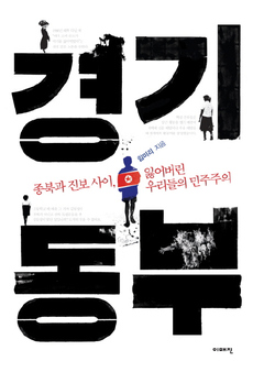 <경기동부>