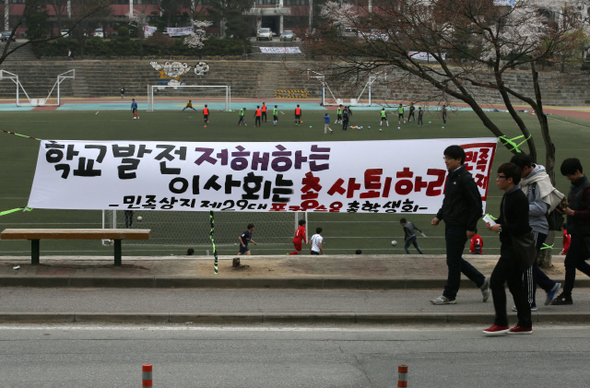 강원도 원주시 우산동 상지대 교정에 이 학교 총학생회가 내건 “학교 발전 저해하는 이사회는 총사퇴하라”고 적힌 펼침막 앞으로 3일 오후 학생들이 지나가고 있다. 원주/류우종 기자 wjryu@hani.co.kr