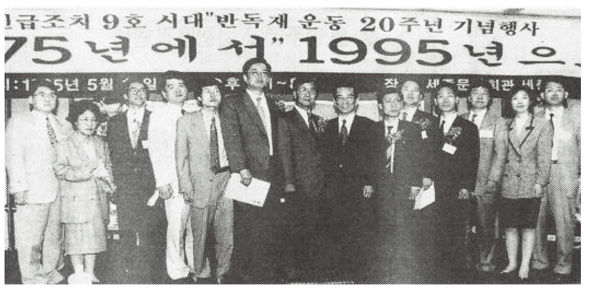 1975년 5월13일 발동된 ‘긴급조치 9호’는 79년 ‘10·26’으로 박정희 대통령이 암살된 이후 해제될 때까지 수백명의 ‘대학생 양심수’를 낳았다. 사진은 95년 5월13일 선포 20돌을 맞아 ‘긴조 9호 세대’ 민주화운동인사들이 한자리에 모인 모습. 왼쪽부터 신형식 신인령 신언권 양길승 조희연 나병식 원혜영 이철 이우재 김부경 주대환 유종성 최순영 유기홍씨. <한겨레> 자료사진