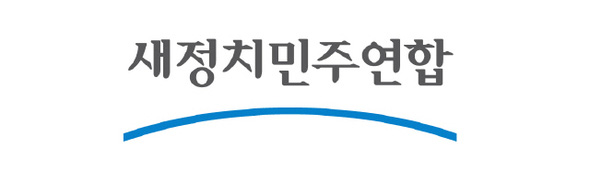 <b>로고 확정</b> 새정치민주연합이 11일 당 로고를 확정했다. 박용진 홍보위원장은 “당명을 바다파랑색으로 쓴 것은 넓은 시야를 갖고 항해하고자 하는 다짐을 담았고, 곡선은 대지의 부드러움으로 국민 모두를 감싸안겠다는 각오를 표현했다”고 설명했다.