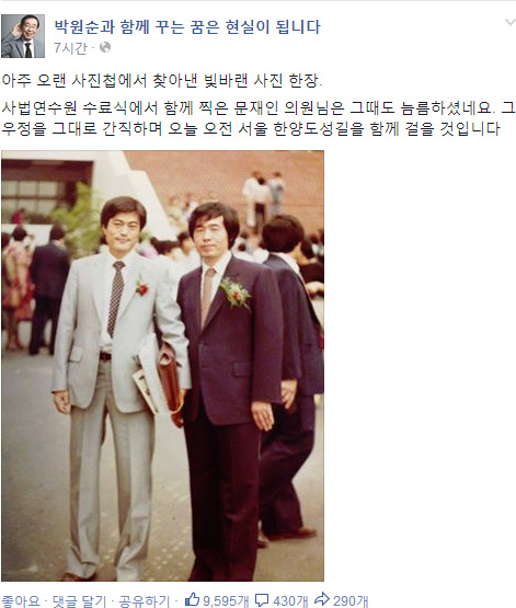 박원순 서울시장이 자신의 페이스북 페이지에 올린 사진. 페이스북 ‘박원순과 함께 꾸는 꿈은 현실이 됩니다’ 페이지 갈무리