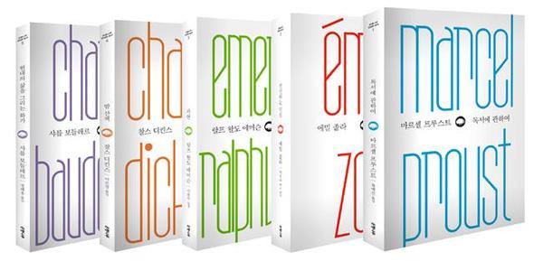●독서에 관하여  마르셀 프루스트 지음, 유예진 옮김/은행나무·1만3000원 ●전진하는 진실  에밀 졸라 지음, 박명숙 엮고 옮김/1만5000원 ●자연  랠프 월도 에머슨 지음, 서동석 옮김/1만2000원 ●밤 산책  찰스 디킨스 지음, 이은정 옮김/1만1000원 ●현대의 삶을 그리는 화가  샤를 보들레르 지음, 정혜용 옮김/1만1000원