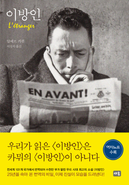 새움출판사 판 <이방인>