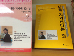 14일 국회 의원회관에서 열린 ‘국회의원의 서재’ 행사에 안철수 대표가 추천한 책 이 전시돼 있다. 이승준 기자 gamja@hani.co.kr