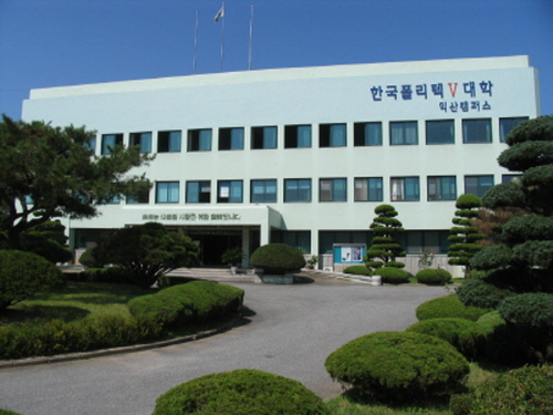 자료 제공 : 한국폴리텍대학 익산캠퍼스