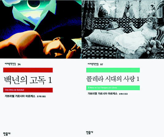 가르시아 마르케스의 대표작들.