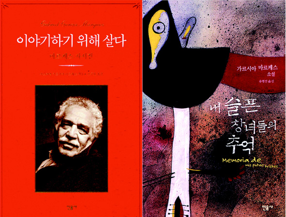 가르시아 마르케스의 대표작들.