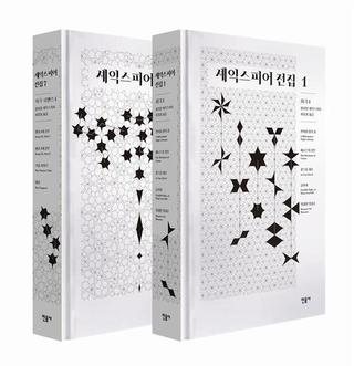 셰익스피어 전집