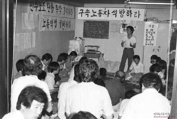 노동운동은 1980년대 전반기 전두환 정권에 맞선 가장 강력한 저항세력으로 민주화운동을 이끌었다. 사진은 85년 6월28일 구로동맹파업 당시 민주통일민중운동연합(민통련) 회원들이 구속 노동자 석방을 요구하며 연대농성을 하는 모습. 사진 민주화운동기념사업회 제공