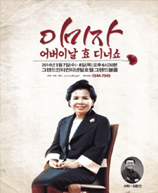 이미자의 공연 포스터. 사진 쇼플러스 제공 