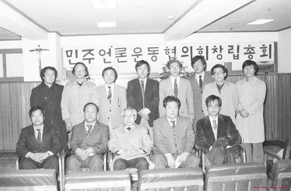 1984년 12월29일 서울 분도수도원 피정의 집에서 열린 민주언론운동협의회 창립총회를 마치고 집행부가 기념사진을 찍었다. 앞줄 왼쪽부터 고 김태홍·고 김인한 공동대표, 고 송건호 의장, 최장학·김승균 공동대표. 뒷줄 왼쪽부터 이호웅·이부영·윤활식·성한표·신홍범·박우정·노향기·고 김도연 실행위원. 사진 민주화운동기념사업회 제공