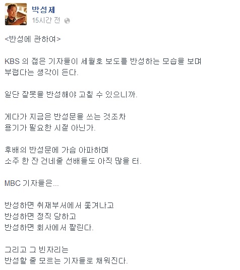 박성제 기자 페이스북