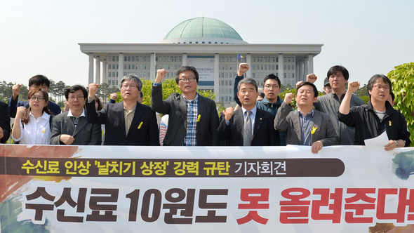 전국언론노동조합, 새언론포럼, 민주언론시민연합 등 언론시민사회단체 회원들이 9일 오후 서울 여의도 국회 앞에서 미래창조과학방송통신위원회의 KBS 수신료 인상안 여당 단독 상정과 관련해 규탄 구호를 외치고 있다. 2014.5.9/뉴스1