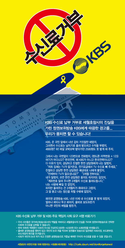 ‘KBS 수신료 납부 거부 및 KBS 사장, 보도본부장, 보도국장 사퇴 촉구 서명운동’ 화면 캡처