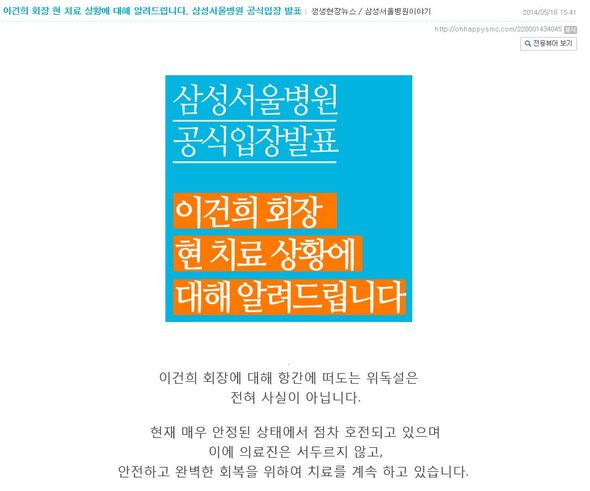 삼성서울병원 공식블로그 화면 캡쳐