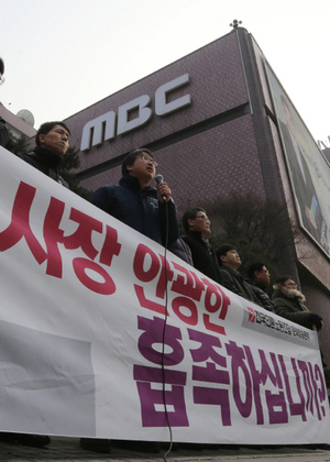문화방송 노조원들과 시민단체 회원들이 2월24일 서울 여의도 문화방송 본사 앞에서 안광한 신임 사장 임명을 규탄하는 기자회견을 하고 있다. 박종식 기자 anaki@hani.co.kr