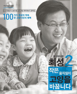 경기도 고양시장 선거에 출마한 최성(50) 새정치민주연합 후보가 펴낸 매니페스토 공약집 <작은 움직임이 고양을 바꿉니다>.