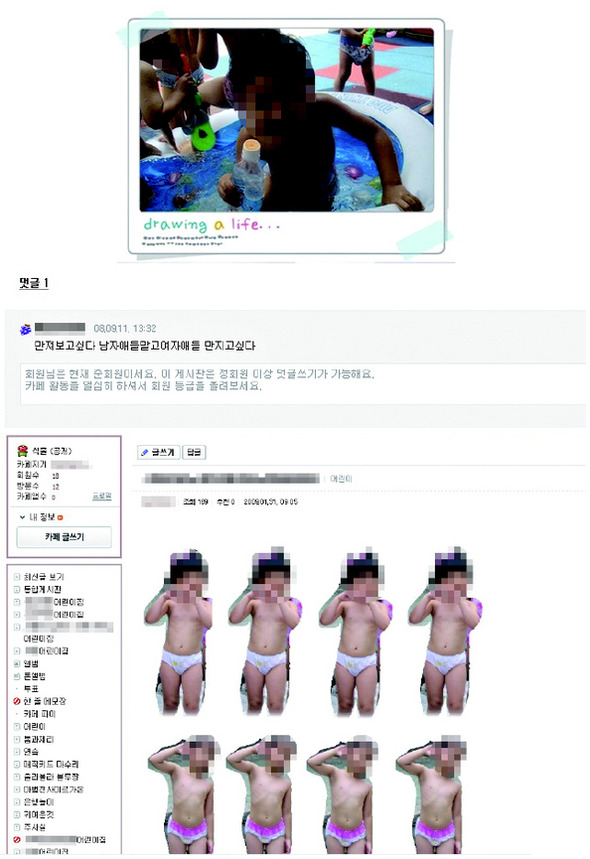 어린이집 누리집 등에 공개된 어린이 사진을 모으고 어린이를 성적 대상화한 한 카페의 일부 게시물 갈무리.