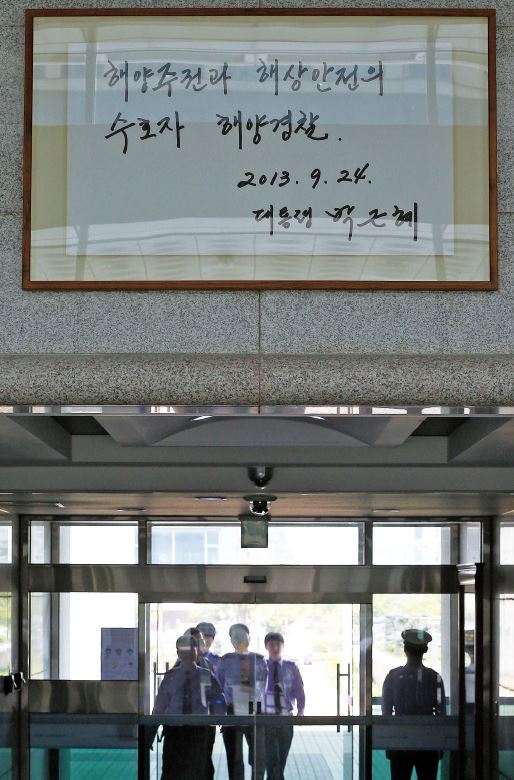 20일 낮 인천시 연수구 송도국제도시 해양경찰청에 해경 직원들이 드나들고 있다. 청사 로비 벽면에는 박근혜 대통령이 지난해 9월24일 해양경찰의 날 60돌을 맞아 쓴 기념 휘호가 걸려있다. 인천/신소영 기자 viator@hani.co.kr