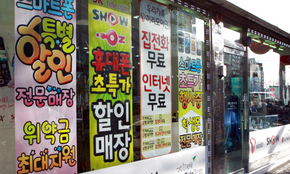 이동통신 대리점. 한겨레 자료사진