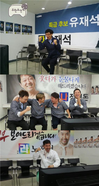 TV프로그램 '무한도전'
