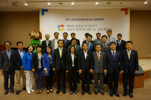 서울 여의도 국회 헌정기념관 대강당에서 지난달 21일 열린 ‘사회적 경제 매니페스토 실천협약식’에서 여야 사회적경제(특별)위원회 위원장과 사회적 경제 관련 부문별 대표, 사회적 경제 공약실천협약에 서명한 6·4 지방선거 후보자 등이 기념사진을 찍고 있다. 가운뎃줄 오른쪽부터 유승민 새누리당 위원장, 신계륜 새정치민주연합 위원장, 박원석 정의당 위원장이다. 전국 사회적경제 매니페스토 실천협의회 제공