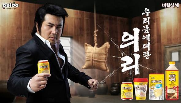 비락식혜 광고. 사진 팔도 제공