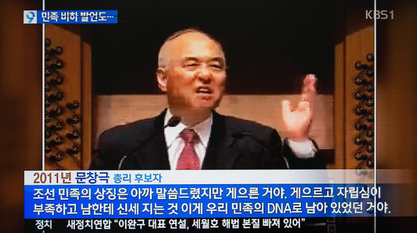 문창극 국무총리 후보자의 문제 발언이 11일 저녁 (KBS) 9시 뉴스를 통해 보도되고 있다.  한국방송 화면 갈무리