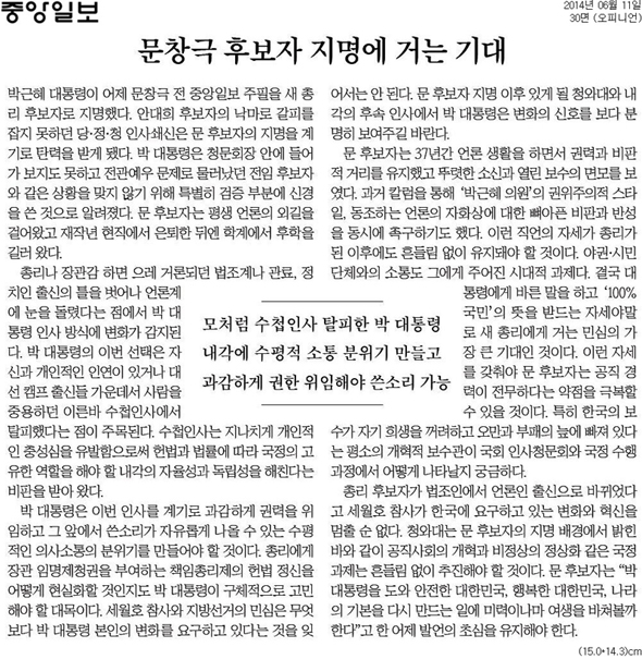 6월 11일 중앙일보 사설 갈무리.