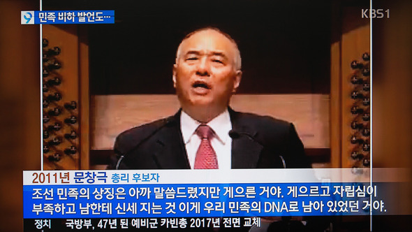 문창극 국무총리 후보자가 2011년 한 교회 강연에서 ‘민족 비하 망언’을 한 사실을 보도한 KBS ‘뉴스 9’ 보도. KBS 화면 캡쳐