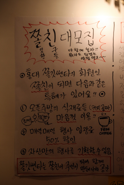 쫄깃쎈타의 벽보.
