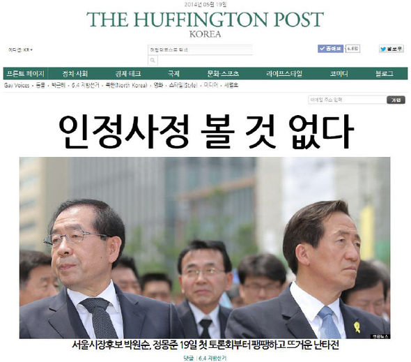 <허핑턴포스트 코리아> 갈무리 화면.
