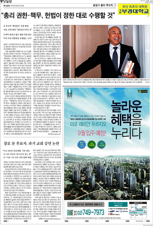 중앙일보 12일자 3면. “식민지배는 하나님 뜻”이라는 문 후보자의 과거 발언으로 여론이 들끓고 있는데도 ‘과거 교회 강연 논란’ 이란 제목으로 작게 다루고 있다.