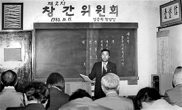 1988년 5월15일 창간 뒤 자본금 50억원이 바닥날 지경에 이르자 한겨레신문사는 70억원 증자를 결의하고 모금 운동에 나섰고 필자는 89년 초 ‘모금특위’ 위원장을 맡았다. 사진은 88년 10월15일 열린 제2차 창간위원회에서 정태기 이사가 증자 관련 설명을 하고 있는 모습. <한겨레> 자료사진