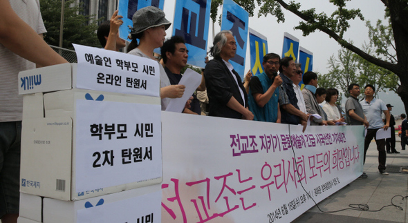 전교조 ‘법외노조 통보 취소 소송’ 1심 판결을 하루 앞둔 6월18일 오후 만화가 박재동 한국예술종합학교 교수와 신학철 화가 등 문화예술인들이 서울 세종로 정부서울청사 앞에서 기자회견을 열어 전교조의 합법 노조 지위 보장을 촉구하고 있다. 박종식 기자 anaki@hani.co.kr