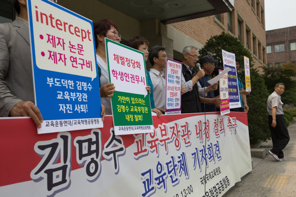 교육운동연대와 교육혁명공동행동 회원들이 18일 낮 서울 종로구 동숭동 국립국제교육원에서 논문 표절과 연구비 수령 논란을 빚고 있는 김명수 사회부총리 겸 교육부 장관 후보자의 자진 사퇴 및 내정 철회를 촉구하고 있다. 김성광 기자 flysg2@hani.co.kr